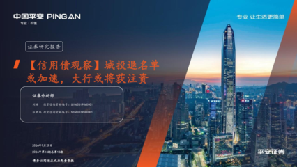 信用債觀(guān)察:城投退名單或加速,大行或?qū)@注資