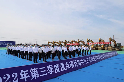 宏嘉出席市第三季度重點(diǎn)項(xiàng)目開(kāi)工暨元利新材料公司光穩(wěn)定劑及新能源材料項(xiàng)目開(kāi)工儀式